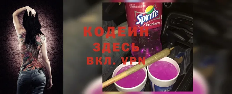 Кодеиновый сироп Lean Purple Drank  Зеленокумск 